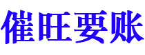 吉林讨债公司